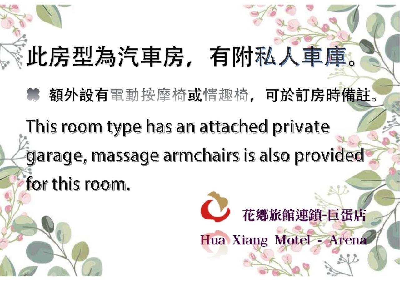 Hua Xiang Motel - Arena Kaohsiung Room photo